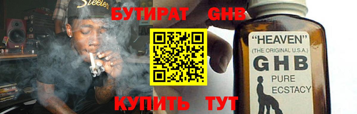 Бутират  Бутират BDO 33%  Вход с VPN  Курск 