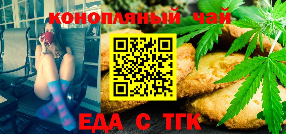 Печенье с ТГК марихуана Курск