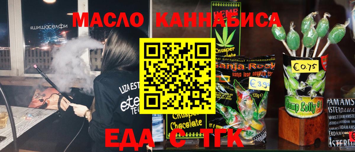 Печенье с ТГК конопля  Вход с VPN  Курск 