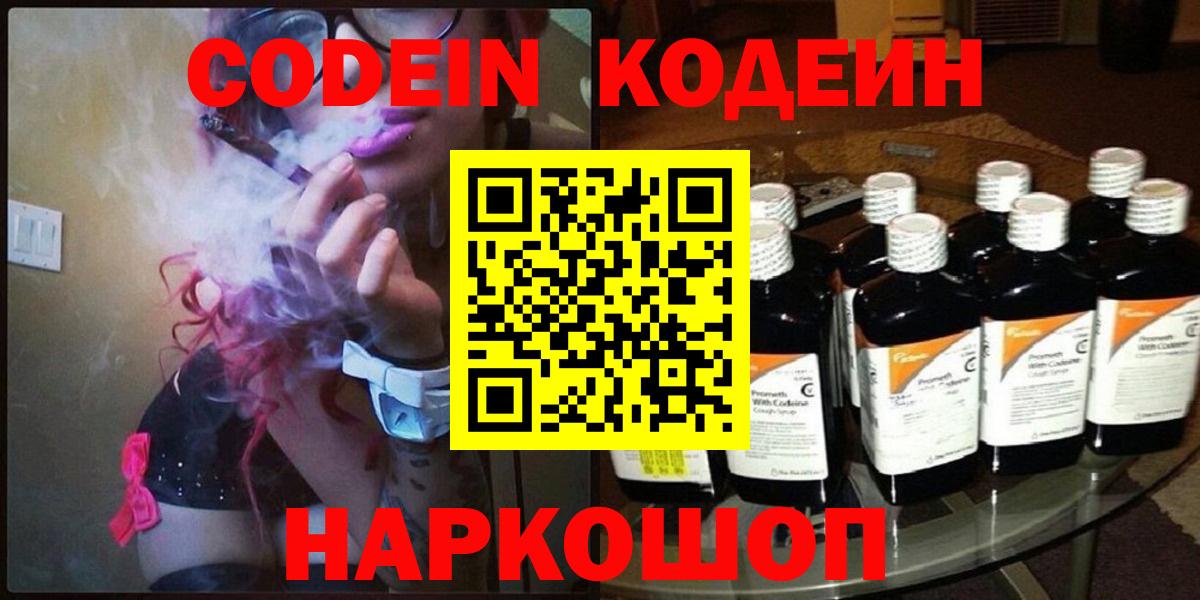 Codein Purple Drank  Codein Purple Drank  Вход с VPN  как найти закладки  Курск 
