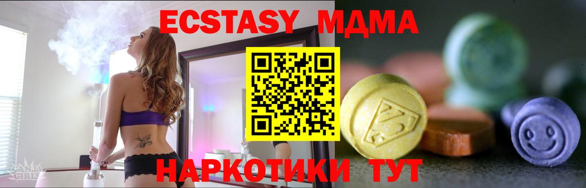 ЭКСТАЗИ MDMA  Вход с VPN  Экстази  Курск  Экстази диски 