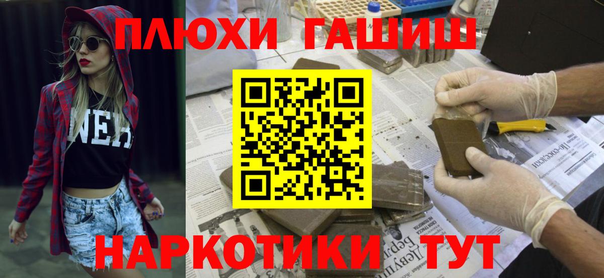 Гашиш гашик Курск