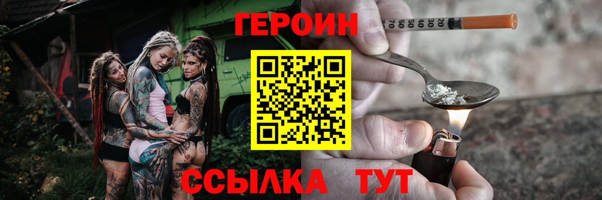 ГЕРОИН герыч  Вход с VPN  Курск 
