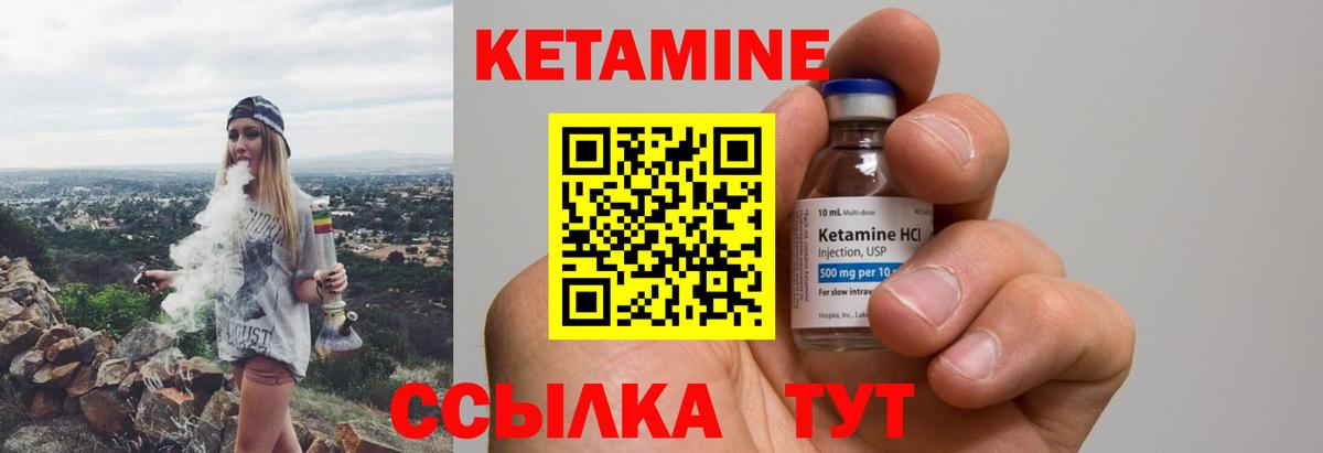 Кетамин VHQ Курск