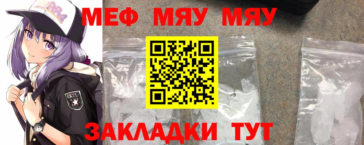 МЕФ  Мефедрон mephedrone  Курск  Вход с VPN  МЯУ-МЯУ mephedrone 