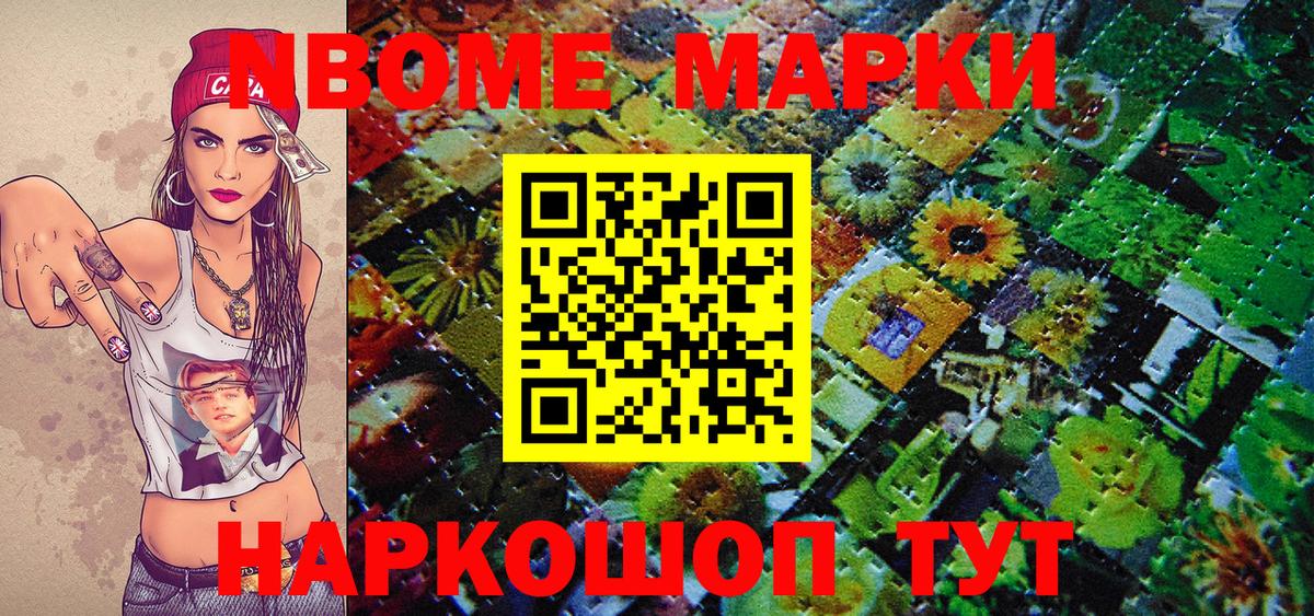 Марки NBOMe 1,5мг  Вход с VPN  Курск 